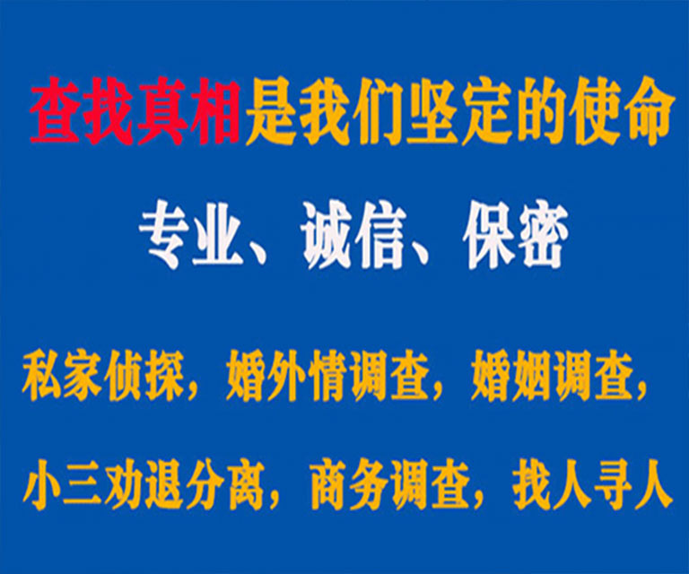 九江私家侦探哪里去找？如何找到信誉良好的私人侦探机构？